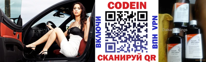 Кодеиновый сироп Lean напиток Lean (лин)  Купить закладки  Россошь 
